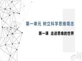 1.1思维的含义与特征 课件-2024-2025学年高中政治统编版选择性必修三逻辑与思维