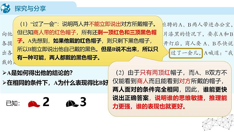 1.1思维的含义与特征 课件-2024-2025学年高中政治统编版选择性必修三逻辑与思维08