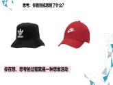 1.1 思维的含义与特征课件-2024-2025学年高中政治统编版选择性必修三逻辑与思维