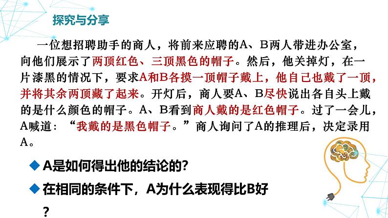 1.1 思维的含义与特征课件-2024-2025学年高中政治统编版选择性必修三逻辑与思维第6页