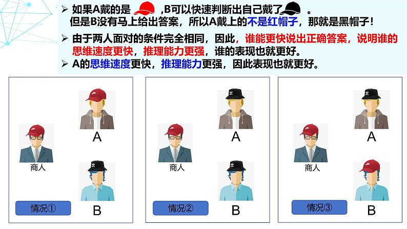 1.1 思维的含义与特征课件-2024-2025学年高中政治统编版选择性必修三逻辑与思维第7页