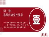 2.2 逻辑思维的基本要求课件-2024-2025学年高中政治统编版选择性必修三逻辑与思维