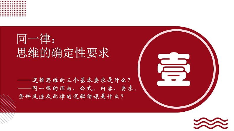 2.2 逻辑思维的基本要求课件-2024-2025学年高中政治统编版选择性必修三逻辑与思维04