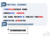 2.2逻辑思维的基本要求课件-2024-2025学年高中政治统编版选择性必修三逻辑与思维