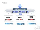2.2逻辑思维的基本要求课件-2024-2025学年高中政治统编版选择性必修三逻辑与思维