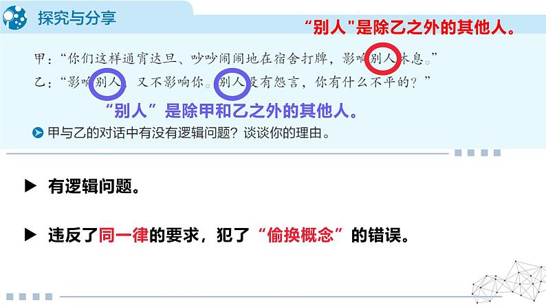 2.2逻辑思维的基本要求课件-2024-2025学年高中政治统编版选择性必修三逻辑与思维第6页