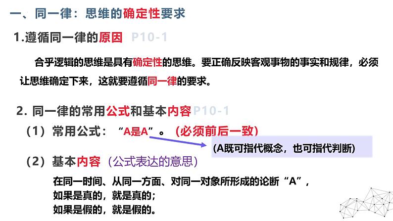 2.2逻辑思维的基本要求课件-2024-2025学年高中政治统编版选择性必修三逻辑与思维第7页