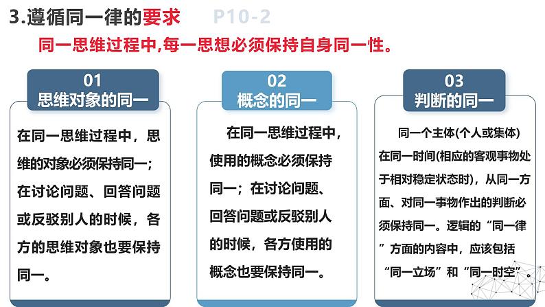 2.2逻辑思维的基本要求课件-2024-2025学年高中政治统编版选择性必修三逻辑与思维第8页