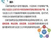 3.1 科学思维的含义与特征课件-2024-2025学年高中政治统编版选择性必修三逻辑与思维