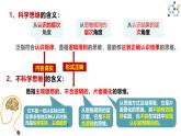3.1 科学思维的含义与特征课件-2024-2025学年高中政治统编版选择性必修三逻辑与思维