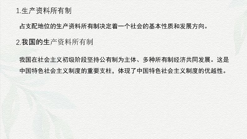 专题二  我国的基本经济制度（课件）-备战2025年高考政治二轮专题复习（统编版）06