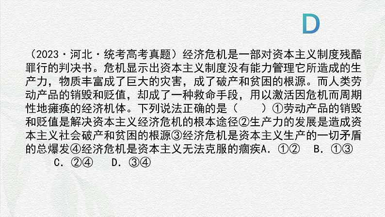 专题一 人类社会发展与中国特色社会主义（课件）-备战2025年高考政治二轮专题复习（统编版）08