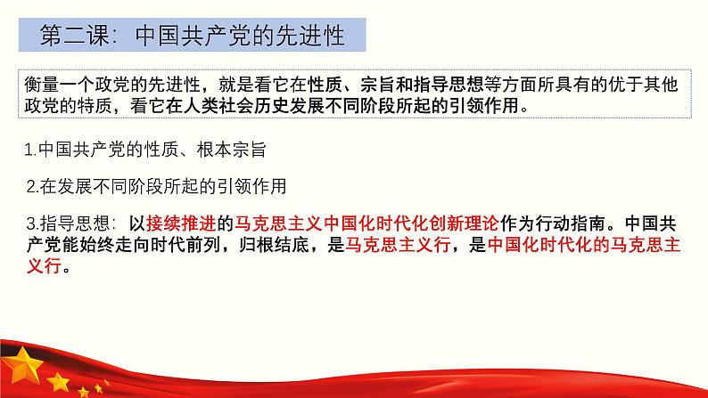 专题四  中国共产党的领导（课件）-备战2025年高考政治二轮专题复习（统编版）06