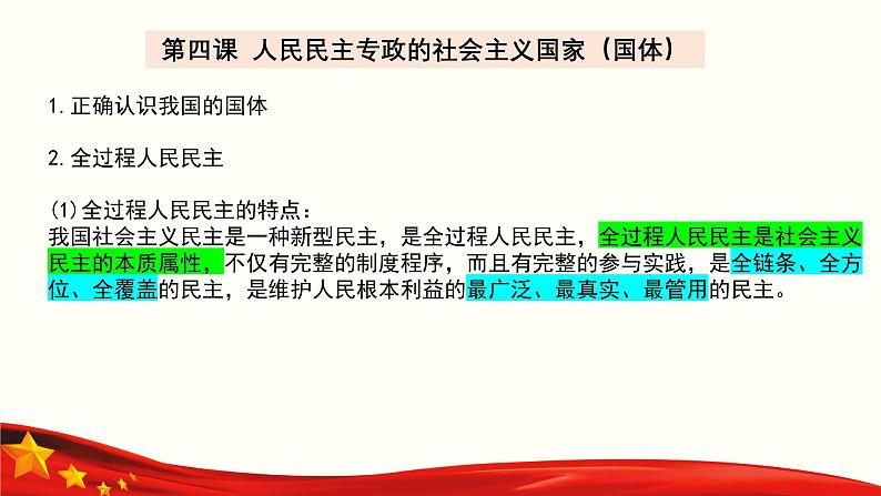 专题五  人民当家作主（课件）-备战2025年高考政治二轮专题复习（统编版）04