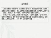 专题一0  当代国际政治与经济（课件）-备战2025年高考政治二轮专题复习（统编版）