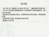 专题一0  当代国际政治与经济（课件）-备战2025年高考政治二轮专题复习（统编版）