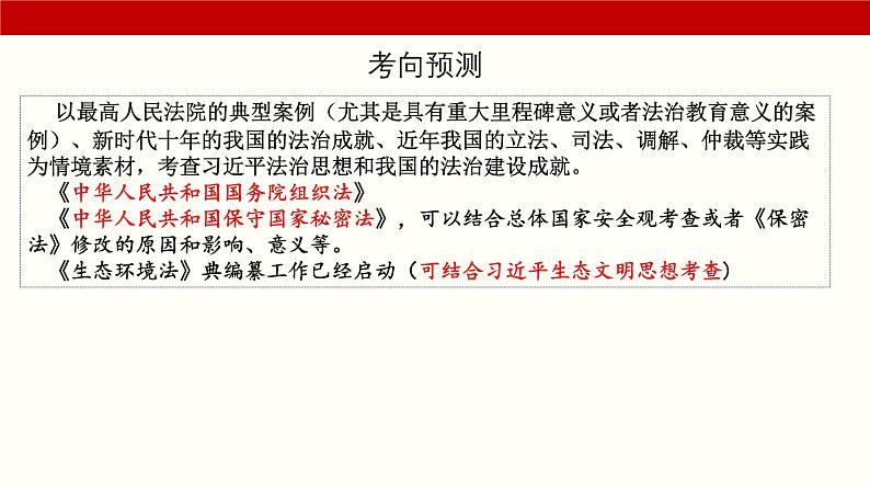 专题一0一  法律与生活（课件）-备战2025年高考政治二轮专题复习（统编版）03