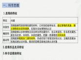 专题一0二  逻辑与思维（课件）-备战2025年高考政治二轮专题复习（统编版）