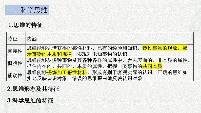 专题一0二  逻辑与思维（课件）-备战2025年高考政治二轮专题复习（统编版）03