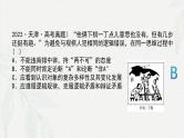 专题一0二  逻辑与思维（课件）-备战2025年高考政治二轮专题复习（统编版）