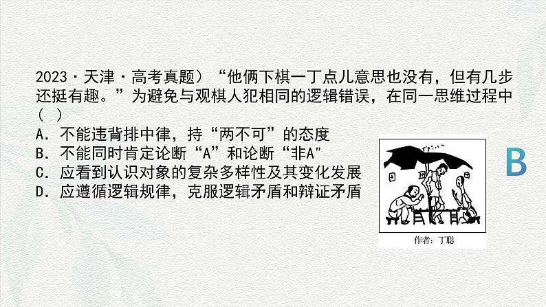 专题一0二  逻辑与思维（课件）-备战2025年高考政治二轮专题复习（统编版）05