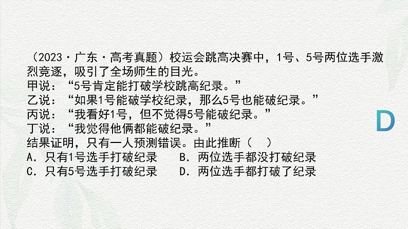 专题一0二  逻辑与思维（课件）-备战2025年高考政治二轮专题复习（统编版）06