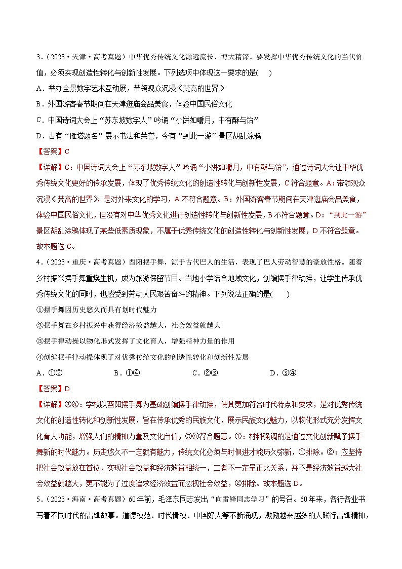 专题九  文化传承与文化创新（解析版）第2页