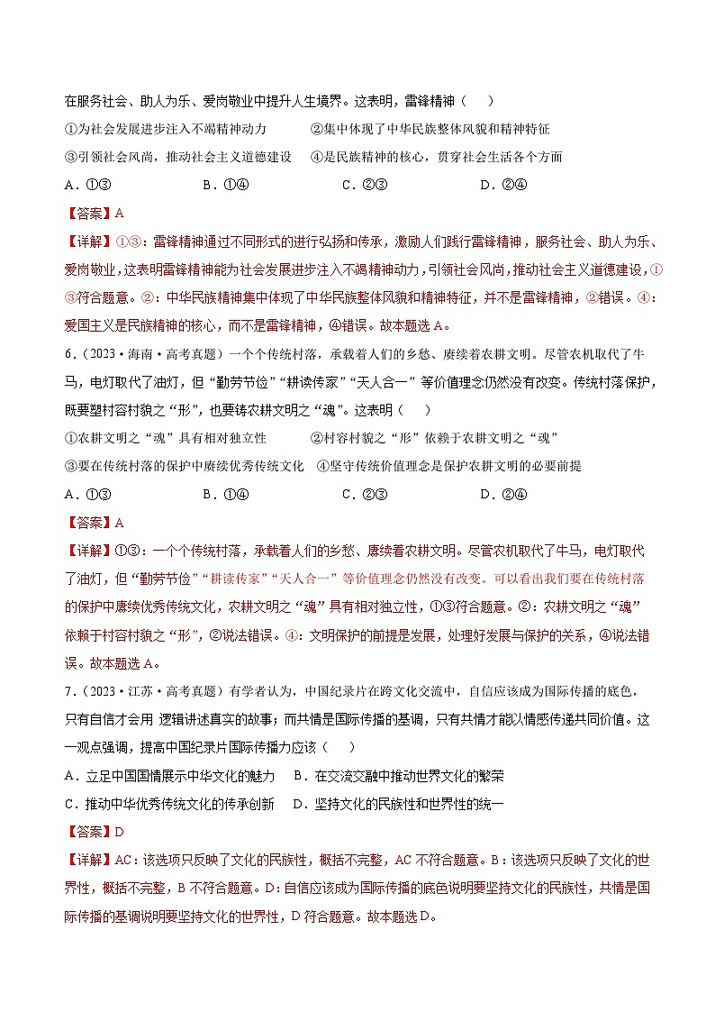 专题九  文化传承与文化创新（解析版）第3页