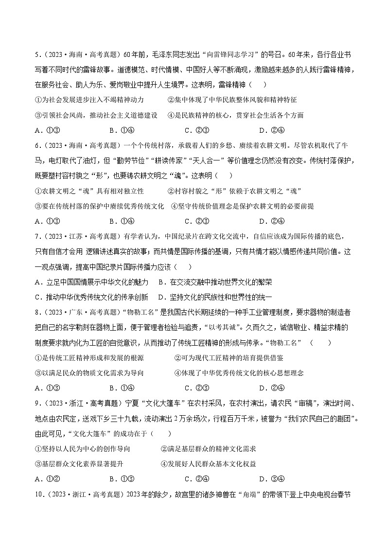 专题九  文化传承与文化创新（原卷版）第2页