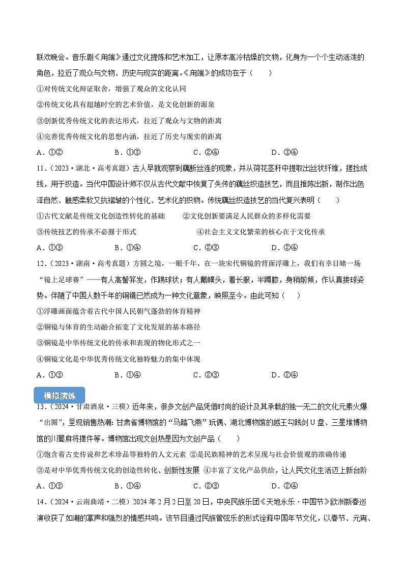 专题九  文化传承与文化创新（原卷版）第3页