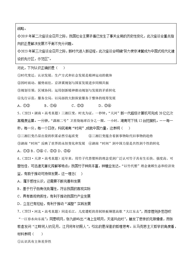 专题七  辩证唯物主义（同步练习）-备战2025年高考政治二轮专题复习（统编版）02