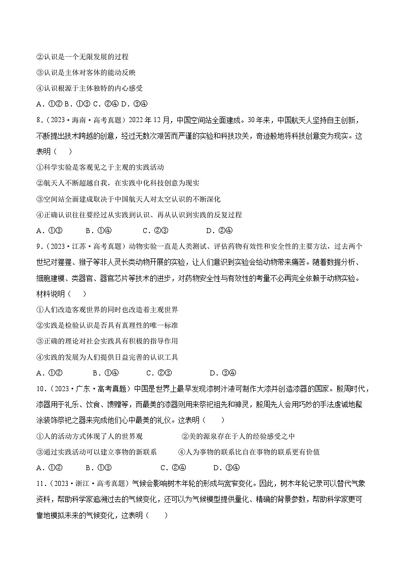 专题七  辩证唯物主义（同步练习）-备战2025年高考政治二轮专题复习（统编版）03