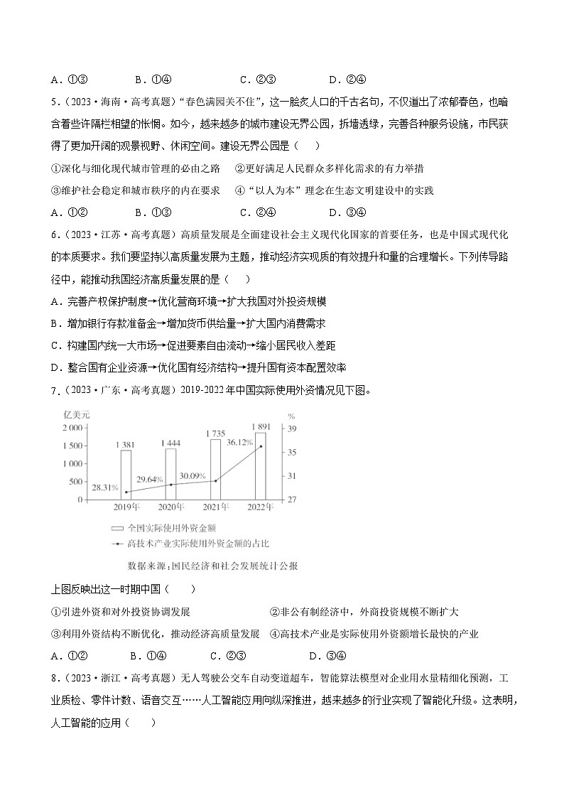 专题三  经济发展与社会进步（同步练习）-备战2025年高考政治二轮专题复习（统编版）02