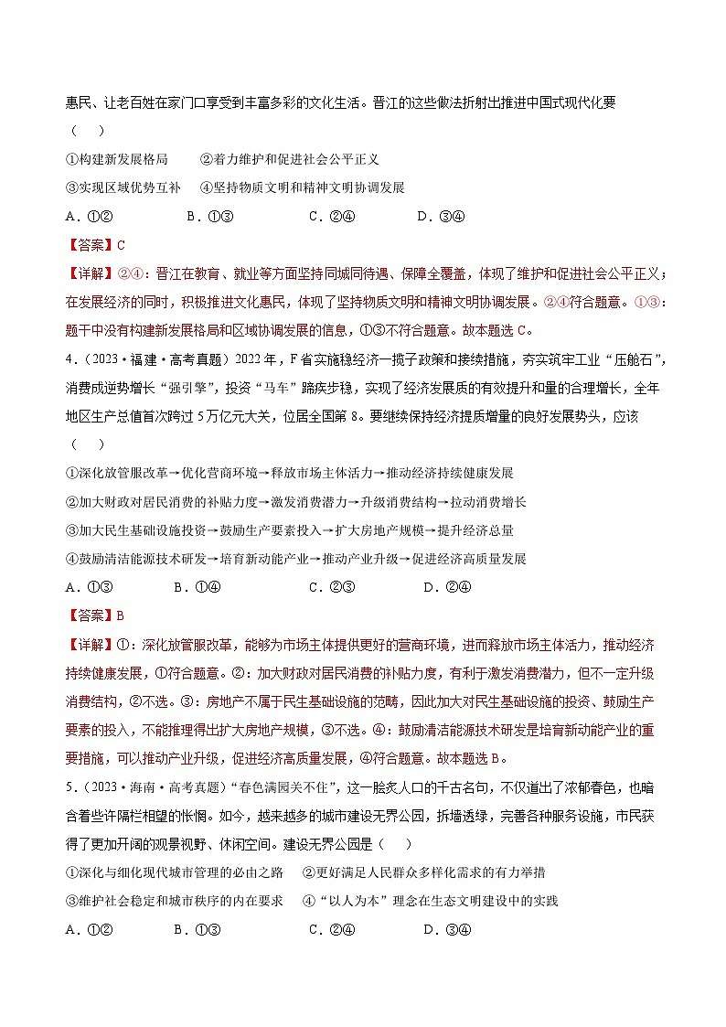 专题三  经济发展与社会进步（同步练习）-备战2025年高考政治二轮专题复习（统编版）02