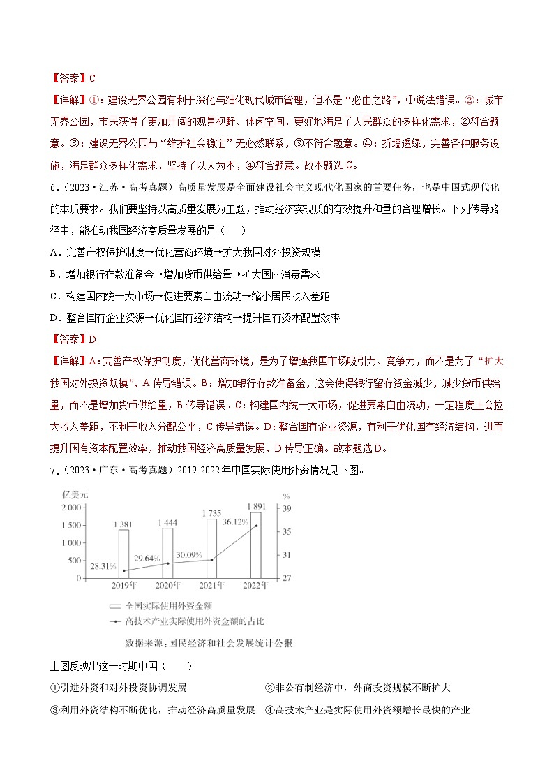 专题三  经济发展与社会进步（同步练习）-备战2025年高考政治二轮专题复习（统编版）03