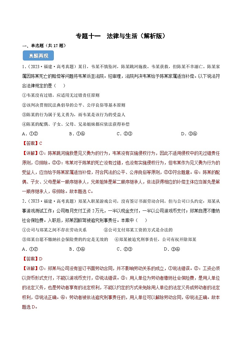 专题十一  法律与生活（同步练习）-备战2025年高考政治二轮专题复习（统编版）01