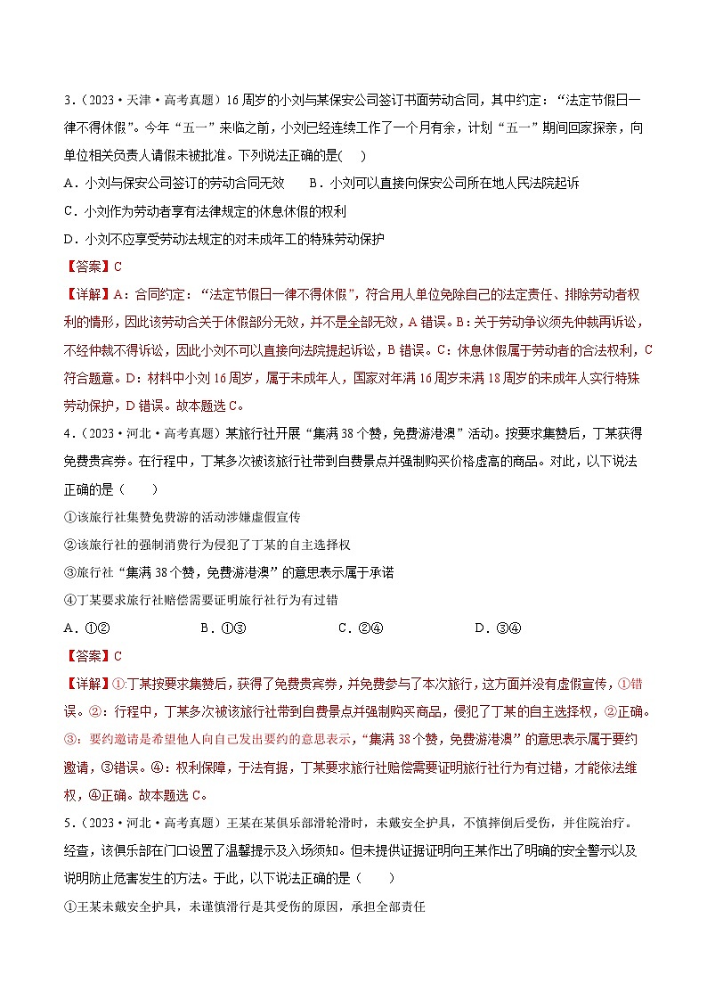 专题十一  法律与生活（同步练习）-备战2025年高考政治二轮专题复习（统编版）02