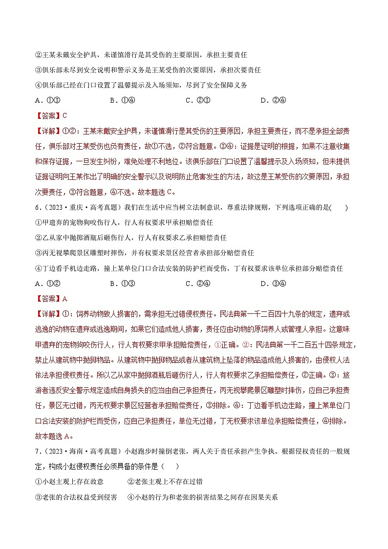 专题十一  法律与生活（同步练习）-备战2025年高考政治二轮专题复习（统编版）03
