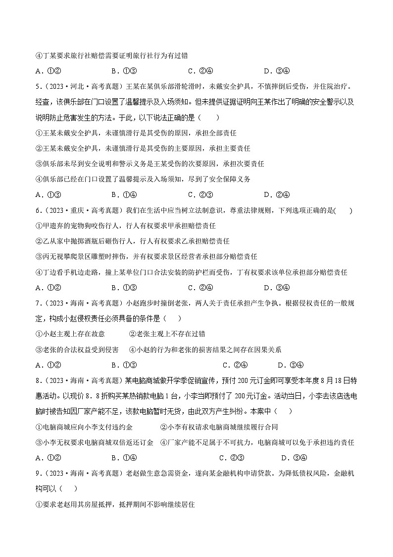 专题十一  法律与生活（同步练习）-备战2025年高考政治二轮专题复习（统编版）02