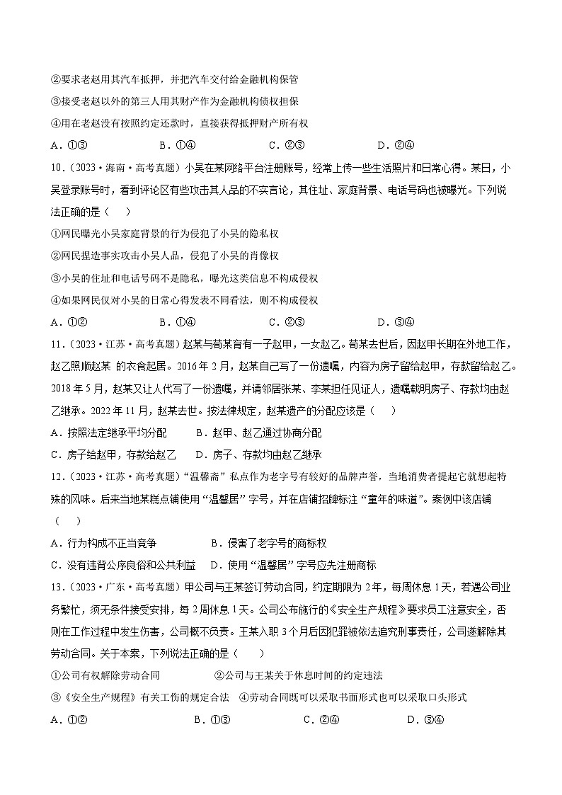 专题十一  法律与生活（同步练习）-备战2025年高考政治二轮专题复习（统编版）03