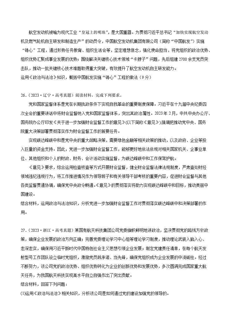 专题四  中国共产党的领导 （原卷版）第3页