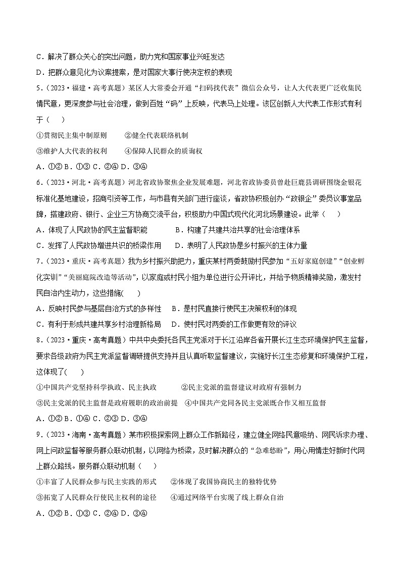 专题五  人民当家作主（同步练习）-备战2025年高考政治二轮专题复习（统编版）02