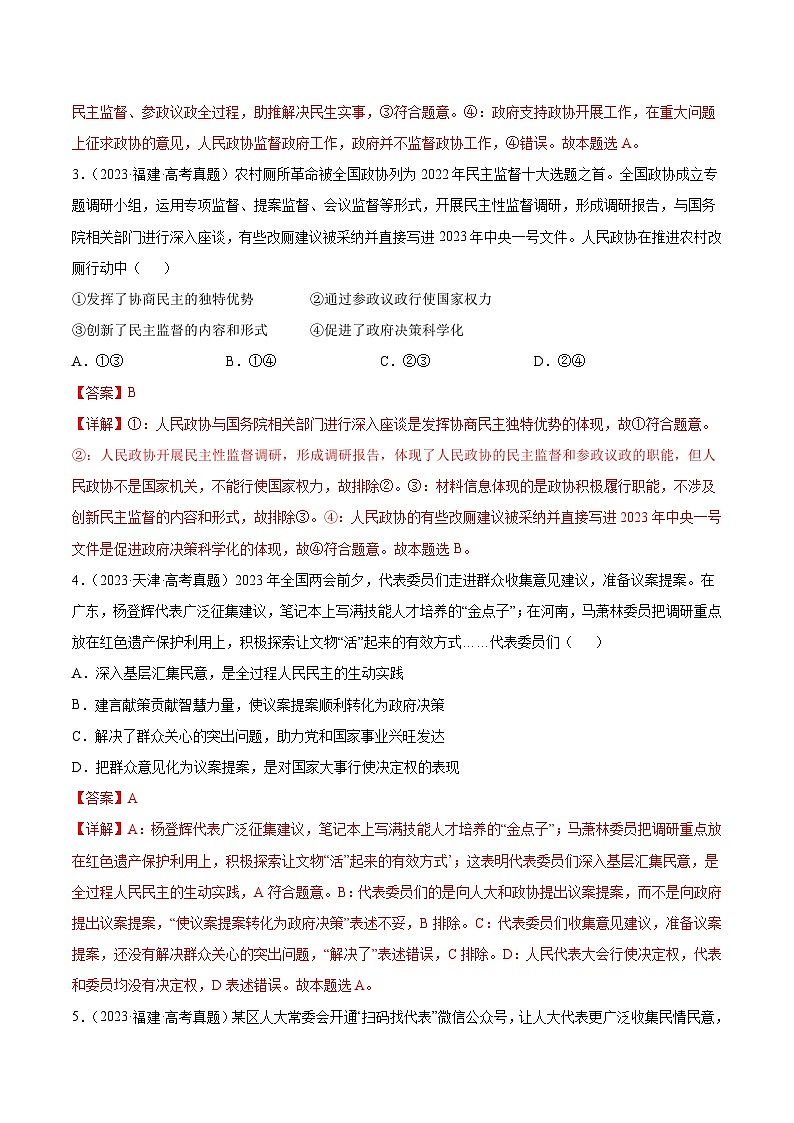 专题五  人民当家作主（同步练习）-备战2025年高考政治二轮专题复习（统编版）02