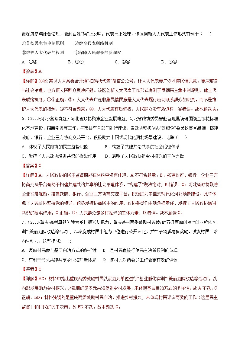 专题五  人民当家作主（同步练习）-备战2025年高考政治二轮专题复习（统编版）03