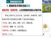 1.2 思维形态及其特征课件-2024-2025学年高中政治统编版选择性必修三逻辑与思维
