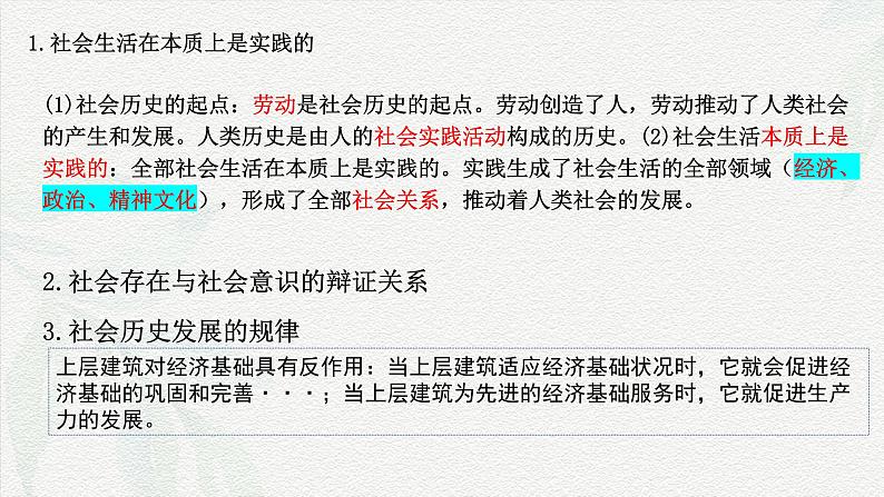 专题八  历史唯物主义（课件）-备战2025年高考政治二轮专题复习（统编版）第5页