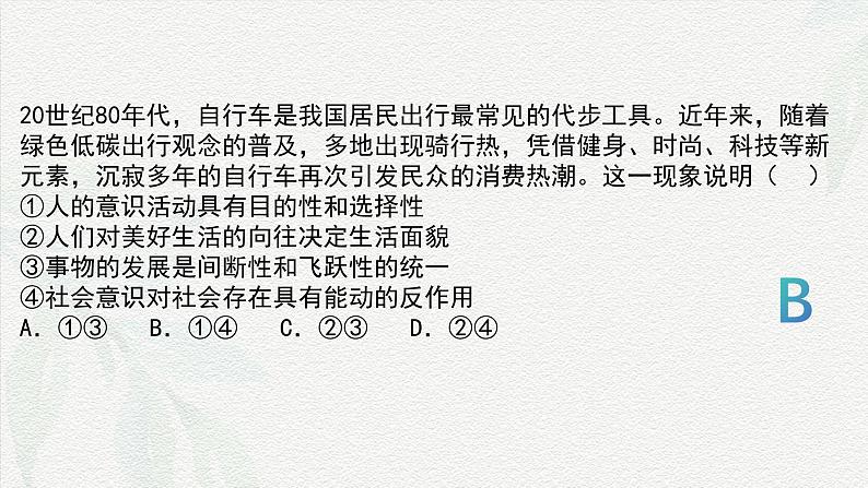 专题八  历史唯物主义（课件）-备战2025年高考政治二轮专题复习（统编版）第8页