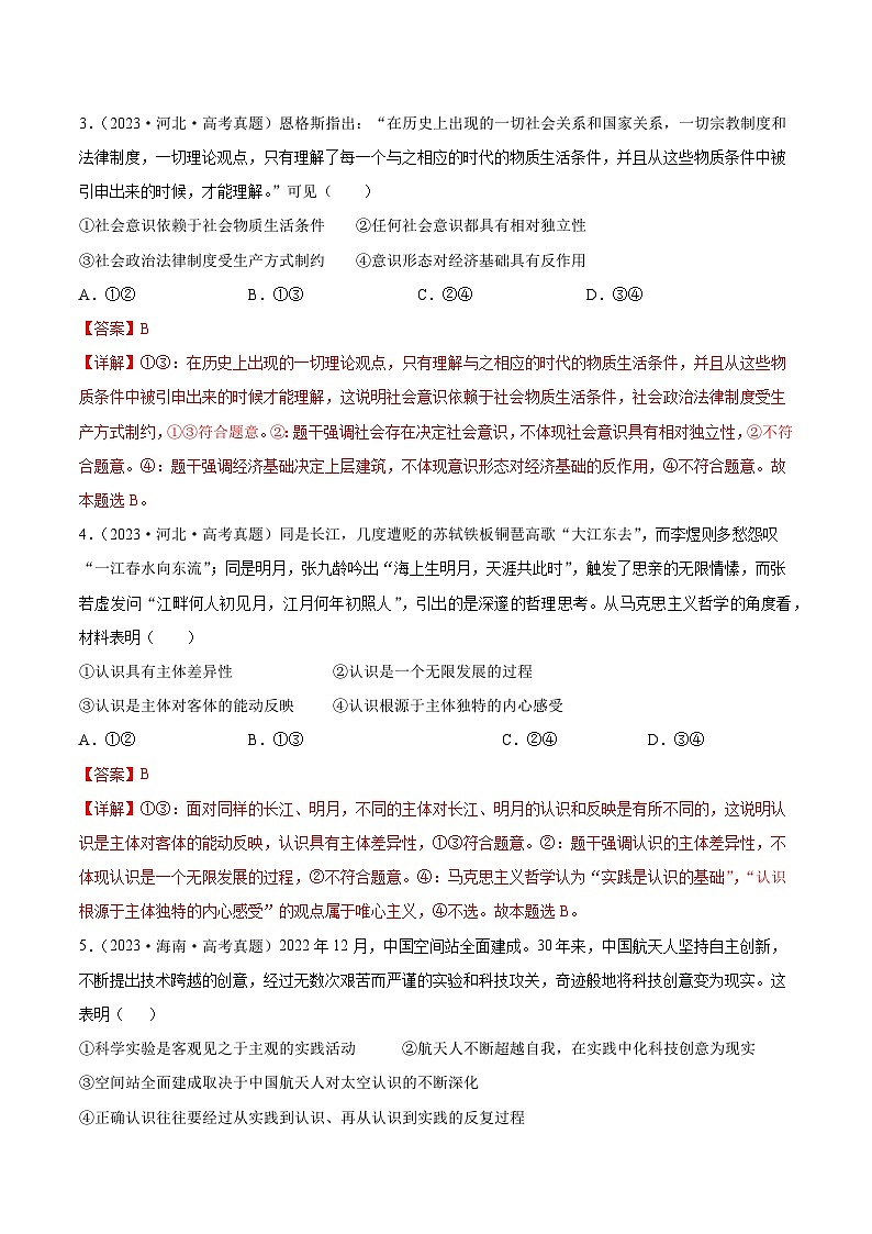 专题八  历史唯物主义（同步练习）-备战2025年高考政治二轮专题复习（统编版）02
