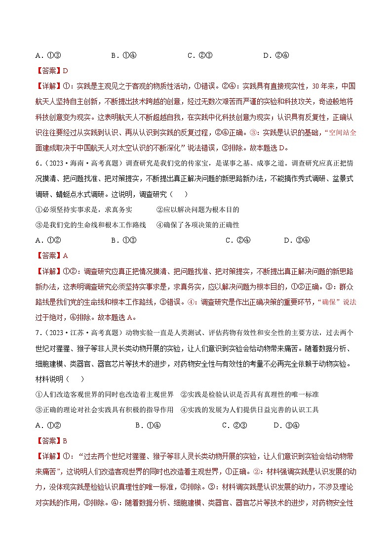 专题八  历史唯物主义（同步练习）-备战2025年高考政治二轮专题复习（统编版）03