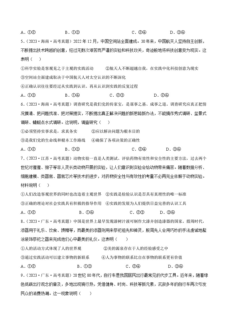 专题八  历史唯物主义（同步练习）-备战2025年高考政治二轮专题复习（统编版）02